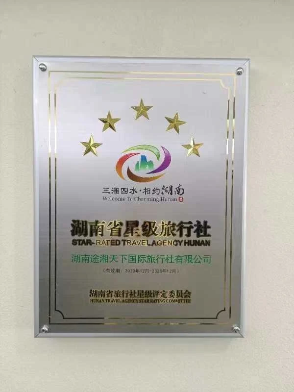 Hunan 5-Star Rated Travel Agency 2025
