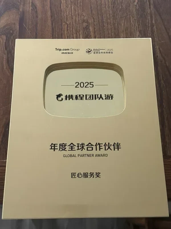 Trip.com Group Craftsmanship Service Award 2025